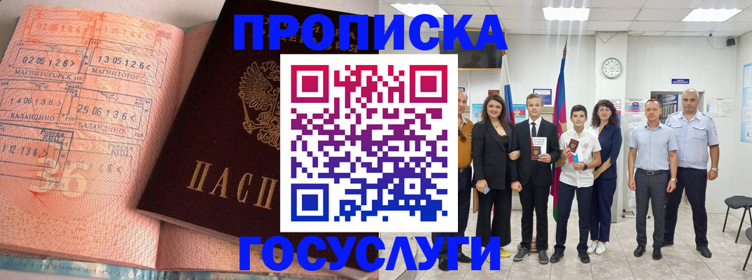 временная регистрация купить в Балабаново