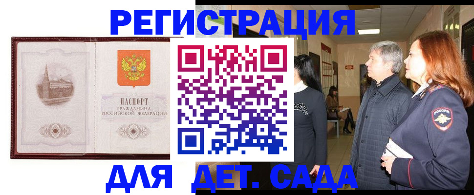 временная прописка в Балабаново